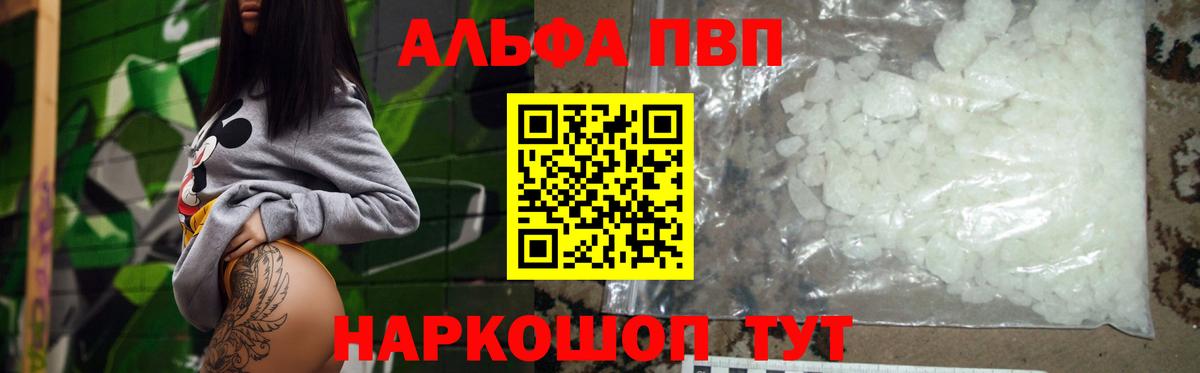 А ПВП VHQ  A-PVP кристаллы  Вход с VPN  наркота  Нововоронеж  Alpha-PVP 