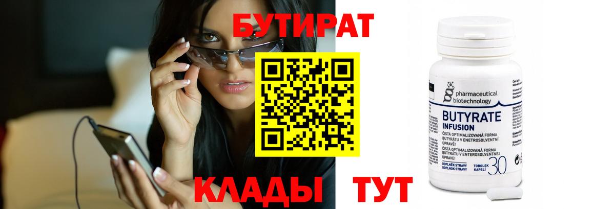 Нововоронеж  БУТИРАТ GHB  Бутират  Вход с VPN 