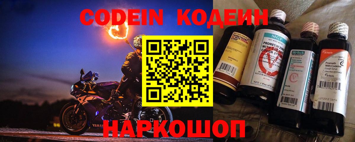 Кодеиновый сироп Lean Purple Drank  Codein напиток Lean (лин)  Вход с VPN  Нововоронеж 