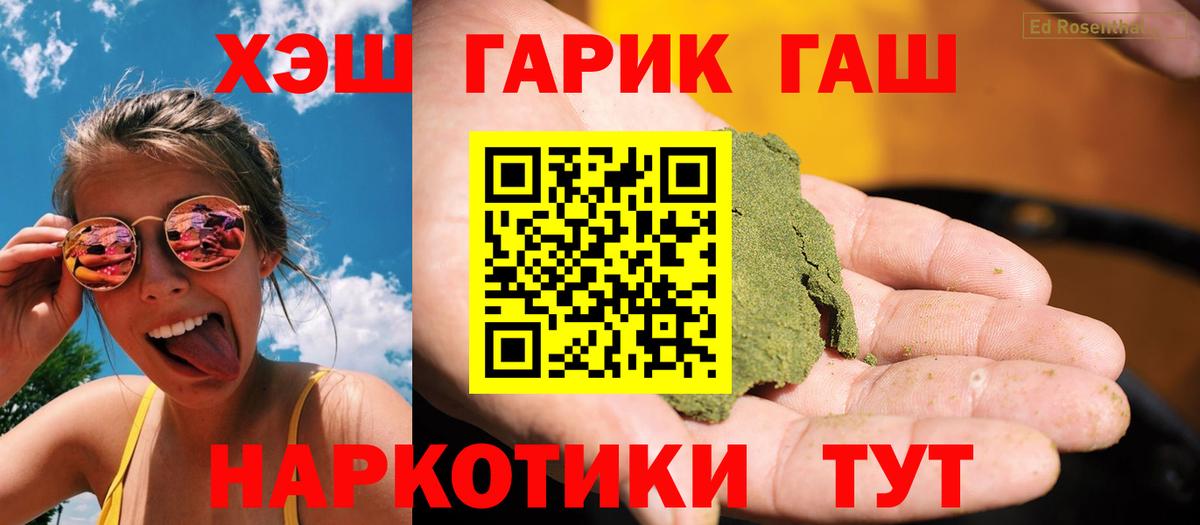 ГАШ VHQ  Гашиш гашик  Нововоронеж  Вход с VPN 