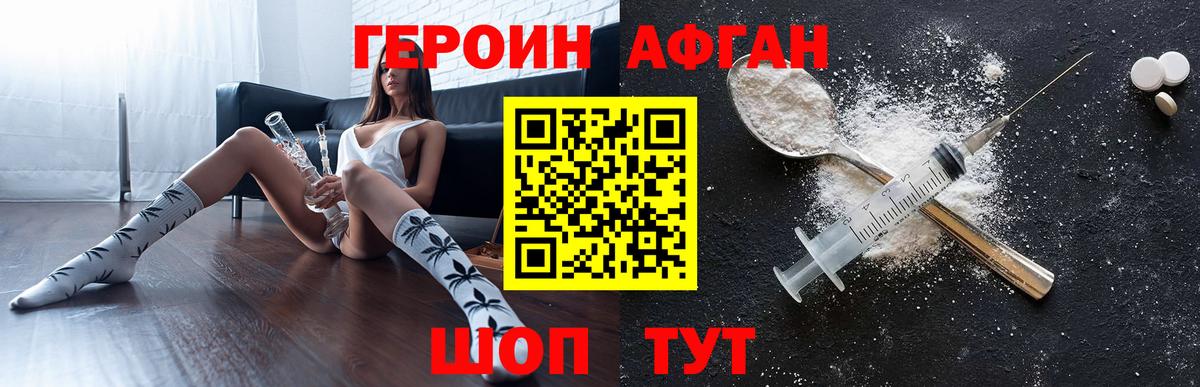 Героин VHQ Нововоронеж