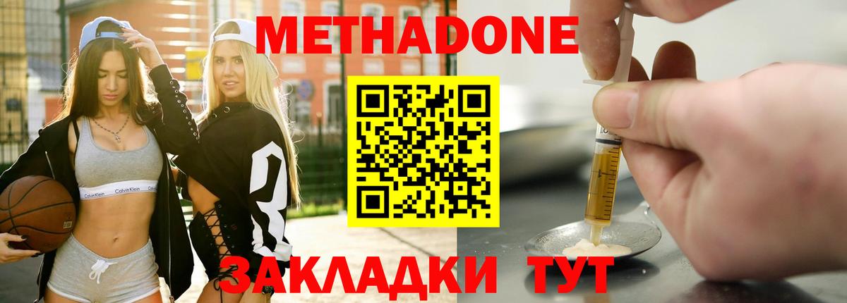Метадон methadone Нововоронеж